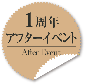 1周年プレイベント